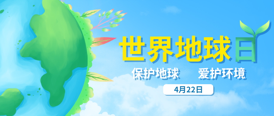 量圈儿NO.35｜世界地球日，答题领红包啦！