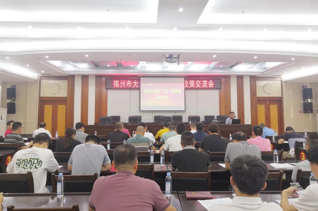 优德88集团受邀出席梅州市大埔县“三旧”刷新政策互换会