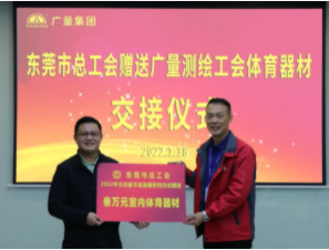 东莞市总工会到优德88集团发展慰问送温暖活动