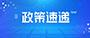 转载丨中央一号文件落实“长牙齿”耕地；び残卸