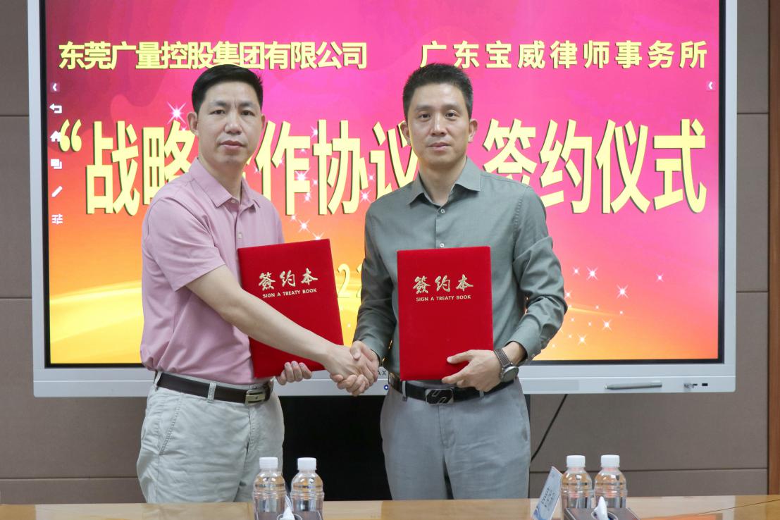 优德88集团与广东宝威律师事务所签定战术合作和谈