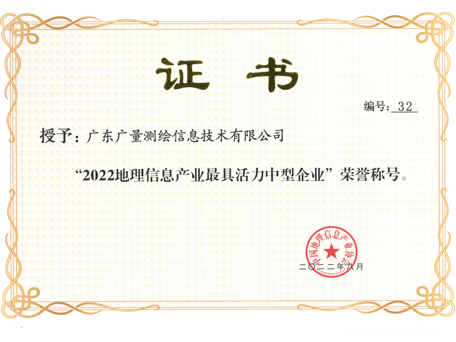 喜报丨优德88测绘公司陆续四年获此殊荣！