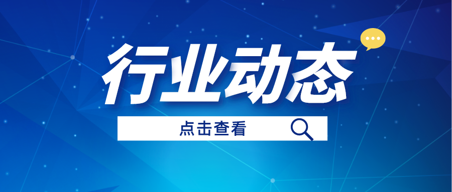行业动态丨2023东莞当局工作汇报来了！