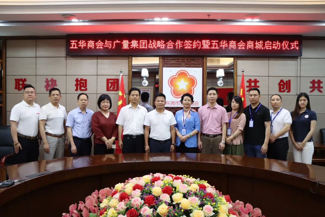 优德88集团与东莞市五华商会签定战术合作和谈！