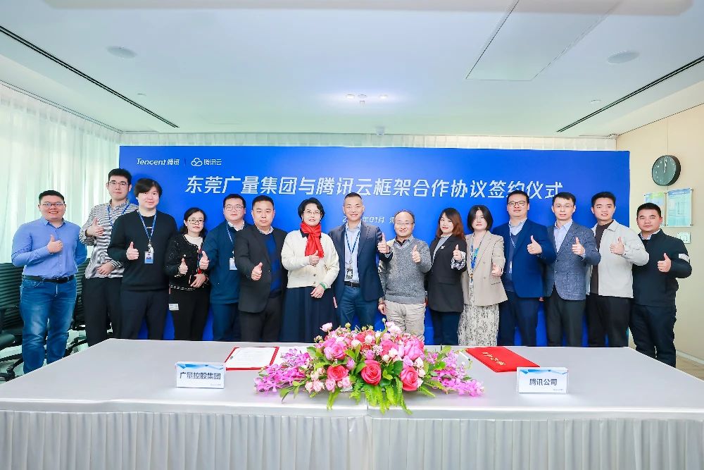 优德88集团与腾讯云携手共筑数字将来，签署框架合作和谈