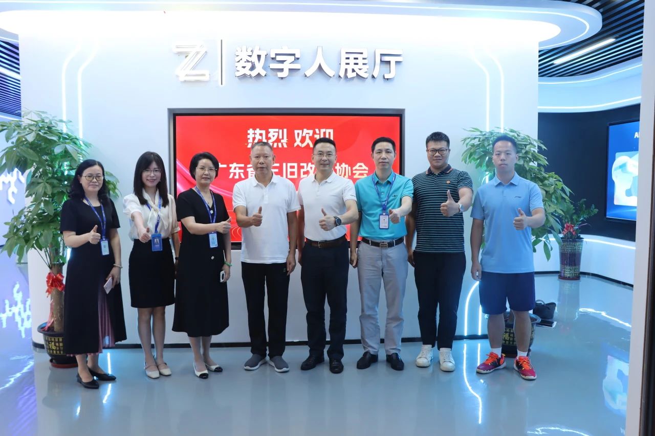 广东省三旧刷新协会辅导一行光临优德88集团参观互换