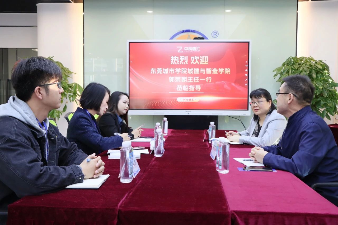 东莞城市学院与优德88商学院共探校企合作新思路