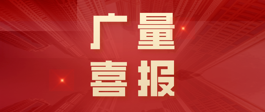 优良！优德88测绘专家喜获“东莞市技术领武士才”荣誉称号