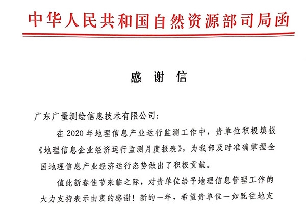 优德88测绘公司收到一封感激信，原来是……