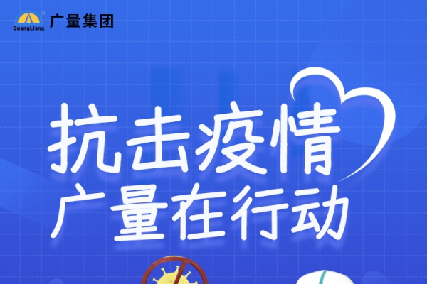 抗击疫情，优德88在行动