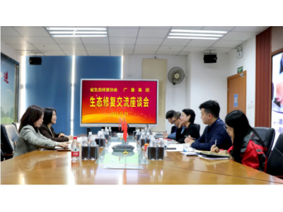省河山空间生态建复协会光临优德88集团调研领导
